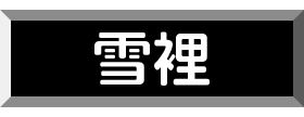 ᗡ